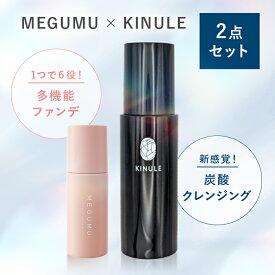 【LLLセット　通常価格より15％オフ】ファンデ クレンジング 美容液 ヴィーガン 水光肌 美肌菌 MEGUMU めぐむ KINULE キヌレ 炭酸 炭 重曹 毛穴 スッキリ 卵肌 100ml 濡れた手 マツエクOK イチゴ鼻 黒ずみ ニキビ 幹細胞エキス エクソソーム