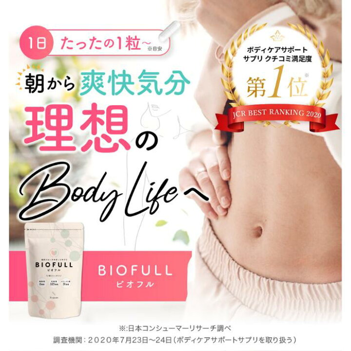 楽天市場】【3つセットで 15% off】 Biofull(ビオフル) 体内 
