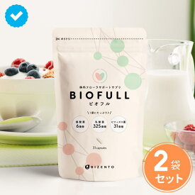 【公式以外での販売にご注意を】 【2個セットで10％オフ】 腸活 サプリ Biofull ビオフル 体内フローラ サポート 菌活 スッキリ 酪酸菌 乳酸菌 ビフィズス菌 1ヶ月分 腸活 送料無料 短鎖脂肪酸 花粉症