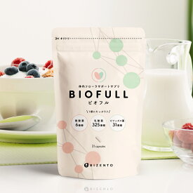 【公式】 【定期購入で20%オフ】 Biofull(ビオフル) 体内フローラ サポート サプリダイエット 腸活 菌活 スッキリ 酪酸菌 乳酸菌 ビフィズス菌 1ヶ月分 腸活 送料無料 公式