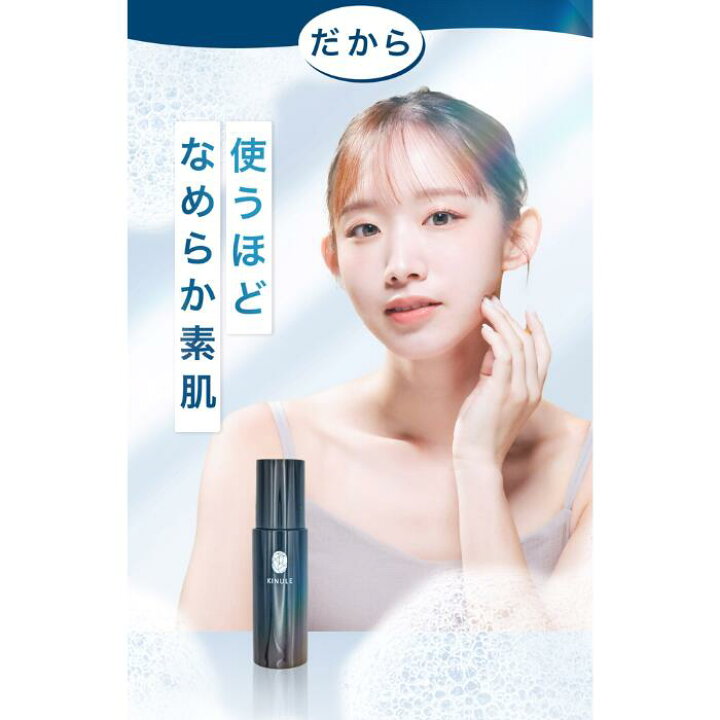 楽天市場】【2つセットで 10% off】KINULE キヌレクレンジング 炭酸 