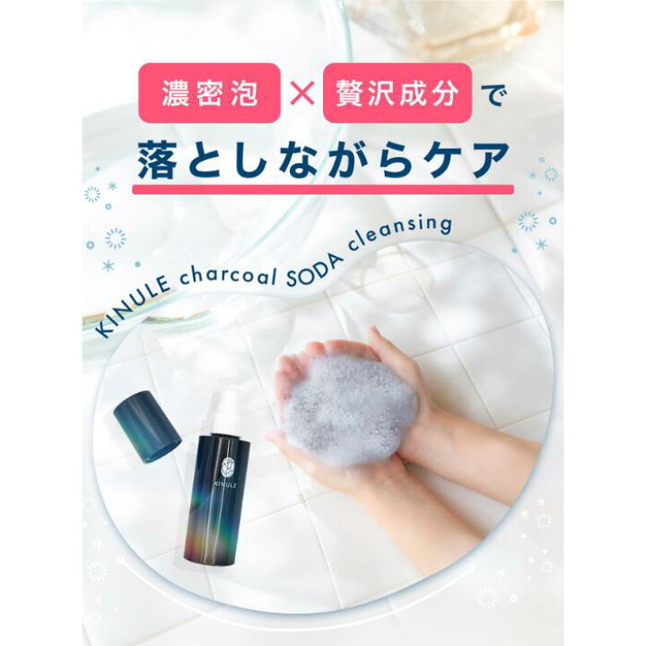楽天市場】【2つセットで 10% off】KINULE キヌレクレンジング 炭酸 