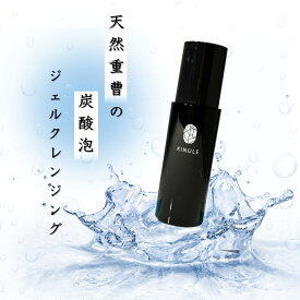 【定期購入で20%オフ】 KINULE(キヌレ) 炭酸 soda 炭 重曹 毛穴スッキリ 卵肌クレンジング いちご鼻 黒ずみ アロマ 100ml 1ヶ月分 charcoal
