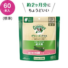 【本日P10倍以上クーポン付※要エントリー】 グリニーズプラス 成犬用 超小型犬用 ミニ 1.3-4kg　60本