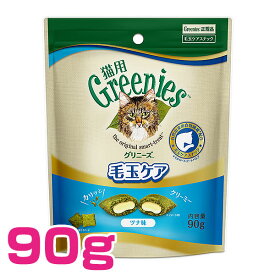 【本日P10倍以上クーポン付※要エントリー】 グリニーズ 猫用 毛玉ケア ツナ味 90g スナック 毛玉抑制