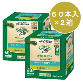 【25日P13倍以上※要エントリー】 グリニーズプラス カロリーケア 超小型犬用 2-7kg 60本×2箱セット