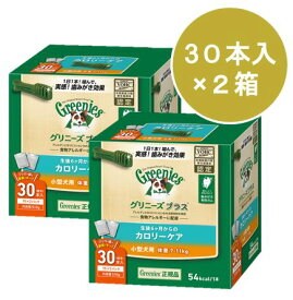 【25日P13倍以上※要エントリー】 グリニーズプラス カロリーケア 小型犬用 7-11kg 30本×2箱セット