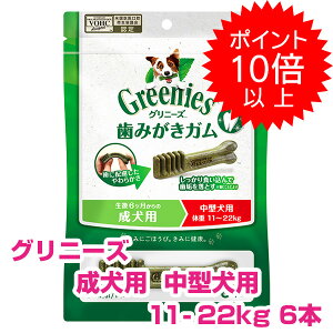 【25日P13倍以上最大100%Pバック】クーポン付要エントリー グリニーズプラス 成犬用 中型犬用 11-22kg 6本