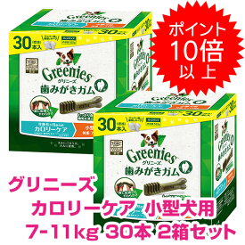 【15日P13倍以上最大100％Pバック】クーポン付要エントリー グリニーズプラス カロリーケア 小型犬用 7-11kg 30本×2箱セット