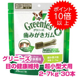 【15日P13倍以上最大100％Pバック】クーポン付要エントリー グリニーズプラス 目の健康維持 超小型犬用 2-7kg 30本