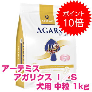 【25日P16倍以上!最大100%Pバック】クーポン付要エントリー アーテミス アガリクス I/S イミュ?ションサポート 中粒 1kg アーテミス アガリクスi/s アガリクス ドッグフード 【正規品】