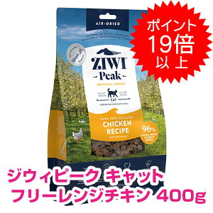 �y20��P22�{�ȏ�ő�100��P�o�b�N�z�N�[�|���t�v�G���g���[ �W�E�B�s�[�N �G�A�h���C�E�L���b�g�t�[�h �t���[�����W�`�L�� 400g ZIWI �L���b�g�t�[�h �h���C �����N�[�|���z�z���I�y���K�i�z 