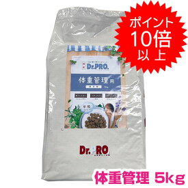 【本日P10倍以上】クーポン付要エントリー Dr.PRO 体重管理 成犬用 5kg ドクタープロ ドッグフード 【正規品】