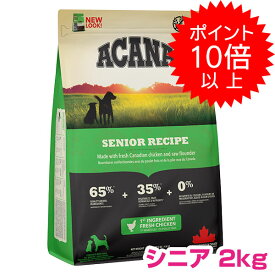 【本日P10倍以上】クーポン付要エントリー アカナ シニアドッグ ドッグフード 老犬用 2kg 【正規品】