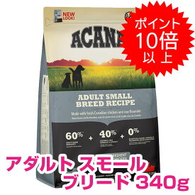 【10日P13倍以上最大100％Pバック】クーポン付要エントリー アカナ アダルトスモールブリード 340g ドッグフード 【正規品】
