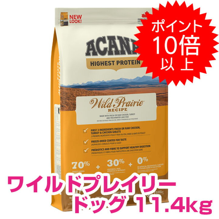 楽天市場】【本日P10倍以上】クーポン付要エントリー アカナ ワイルド 