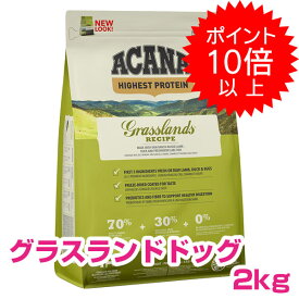 【10日P13倍以上最大100％Pバック】クーポン付要エントリー アカナ グラスランドドッグ 2kg ドッグフード 【正規品】