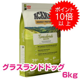 【10日P13倍以上最大100％Pバック】クーポン付要エントリー アカナ グラスランドドッグ 6kg ドッグフード 【正規品】