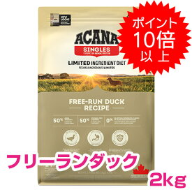 【本日P10倍以上】クーポン付要エントリー アカナ フリーランダック 2kg ドッグフード 【正規品】