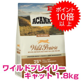 【20日P13倍以上最大100％Pバック】クーポン付要エントリー アカナ ワイルドプレイリーキャット 1.8kg キャットフード ドライ 【正規品】