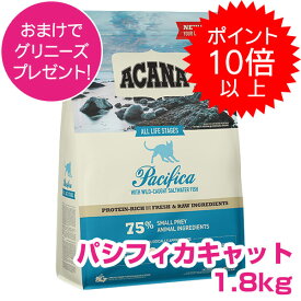 【5日P13倍以上最大100％Pバック】クーポン付要エントリー アカナ パシフィカキャット 1.8kg キャットフード ドライ 【正規品】