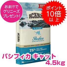 賞味期限24年5月24日【25日P13倍以上※要エントリー】 アカナ パシフィカキャット 4.5kg キャットフード 【正規品】