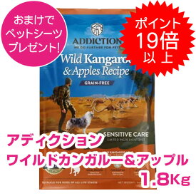 【5日P22倍以上最大100％Pバック】クーポン付要エントリー アディクション ワイルドカンガルー&アップル 1.8kg グレインフリー ドッグフード オールステージ 穀物不使用 ADDICTION 【正規品】