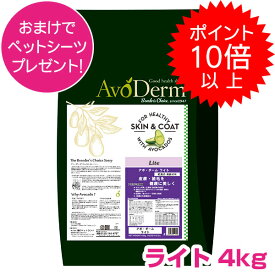 【15日P14倍以上最大100％Pバック】クーポン付要エントリー アボダーム ライト 4kg ドッグフード 肥満犬用 高齢犬用 AVODERM 【正規品】