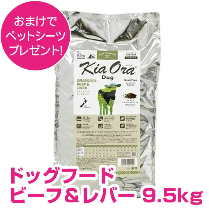 楽天市場】キアオラ ドッグフード ビーフ & レバー 9.5kg 【正規品 