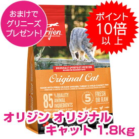 【25日P13倍以上※要エントリー】 オリジン キャットフード キャット&キトゥン 1.8kg キャットフード ドライ 新オリジナル キャット オリジン 猫 【送料無料】 ORIJEN 【正規品】 800円OFFクーポン配布中!