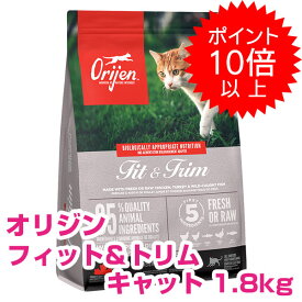 【本日P10倍以上】 クーポン付要エントリー オリジン フィット&トリム キャット 1.8kg orijen 【送料無料】 【正規品】