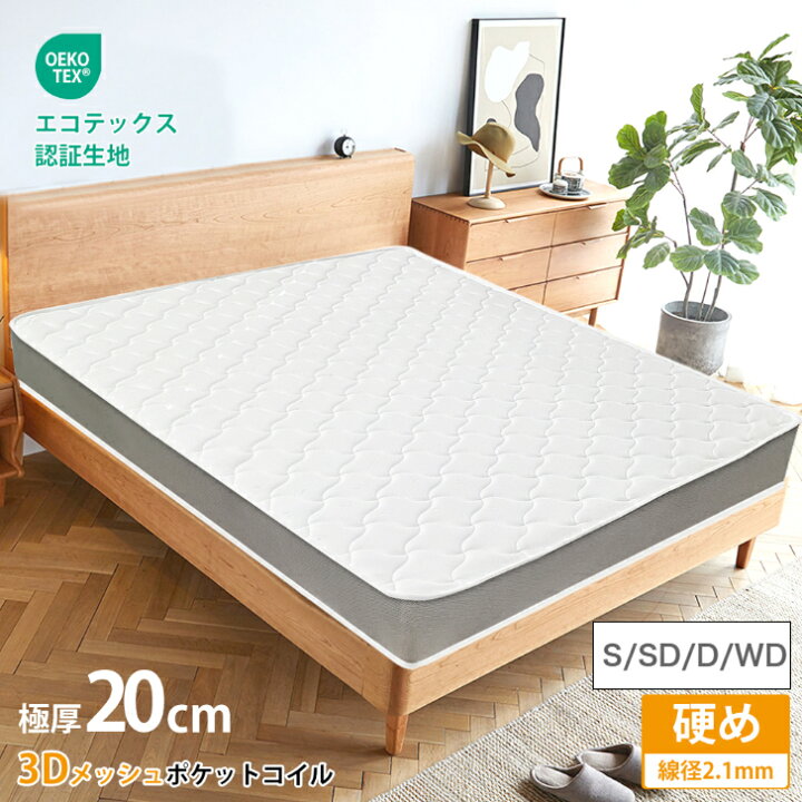 楽天市場】ポケットコイル マットレス 厚さ20cm 線径2.1mm シングル 