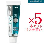 ライオン システマ SP-Tジェル 85g 医薬部外品 5個歯科専売 システマ SP-T ジェル DENT. Systema 歯周病 歯肉 歯周ポケット 歯磨き 歯みがき ハミガキ 無研磨