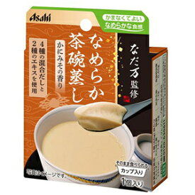 バランス献立 なだ万監修 なめらか茶碗蒸し 60g アサヒグループ食品 介護食 asahi