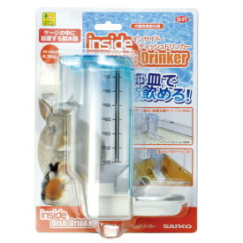インサイド ディッシュドリンカーサンコー 三晃 SANKO うさぎ モルモット 小動物 給水器 皿型給水器 サイフォン式 サイフォン 皿 水 飲み