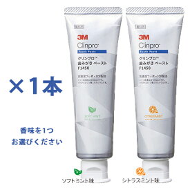 3M クリンプロ 歯みがき ペースト F1450 90g 医薬部外品 × 1歯科専売 歯科用 スリーエム ハミガキ 歯みがき 歯磨 フッ素 歯周病 歯周 歯肉 口臭 ペースト