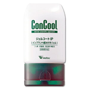 コンクール ジェルコートIP 90g 医薬部外品歯科専売品 ウェルテック インプラント フッ素無配合 コート オーラルケア 歯みがき 歯磨き ジェル 口腔ケア