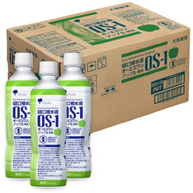 大塚製薬 OS-1 オーエスワン 経口補水液 アップル風味 500mL×24本Otsuka OS1 OSワン ペットボトル 水分 飲料 ウォーター[海外出荷NG]