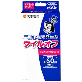 ウイルオフ マグネットクリップタイプ 60日用 1個