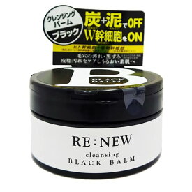 ＼ポイント5倍確定／楽天お買い物マラソンRE:NEW クレンジング ブラックバーム 100gクレンジングバーム クレンジング 洗顔 毛穴 角質 ケア 化粧落とし 炭 泥 ヒト幹細胞