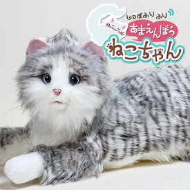 しっぽふりふり あまえんぼうねこちゃん アイスグレーリアル 猫 ロボット おもちゃ 動物型ロボット アニマルロボット ねこ ネコ デジレクト【30H限定】店内ポイント10倍★9日20時〜11日01:59迄