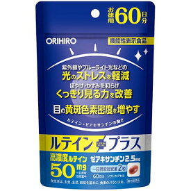 オリヒロ ルテインプラス 60日 機能性表示食品ORIHIRO ルテイン 高濃度ルテイン ゼアキサンチン カロテノイド サプリ サプリメント