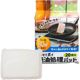 すわせてポイ 廃油処理パッド 20枚入