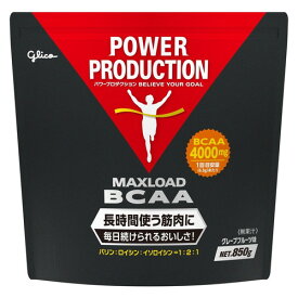 江崎グリコ パワープロダクション アミノ酸 マックスロードBCAA 850g グレープフルーツ（無果汁）グリコ POWER PRODUCTION マックスロード BCAA アミノ酸