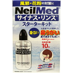 サイナス・リンス スターターキット 洗浄ボトル+10包入ニールメッド 洗浄ボトル+生理食塩水のもと