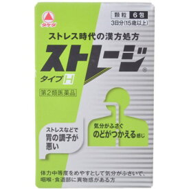 【第2類医薬品】ストレージ タイプH 6包精神安定/顆粒・粉末