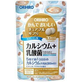 かんでおいしいチュアブルサプリ カルシウム＋乳酸菌 120粒ORIHIRO Chewable Supplement Calcium 150tablets