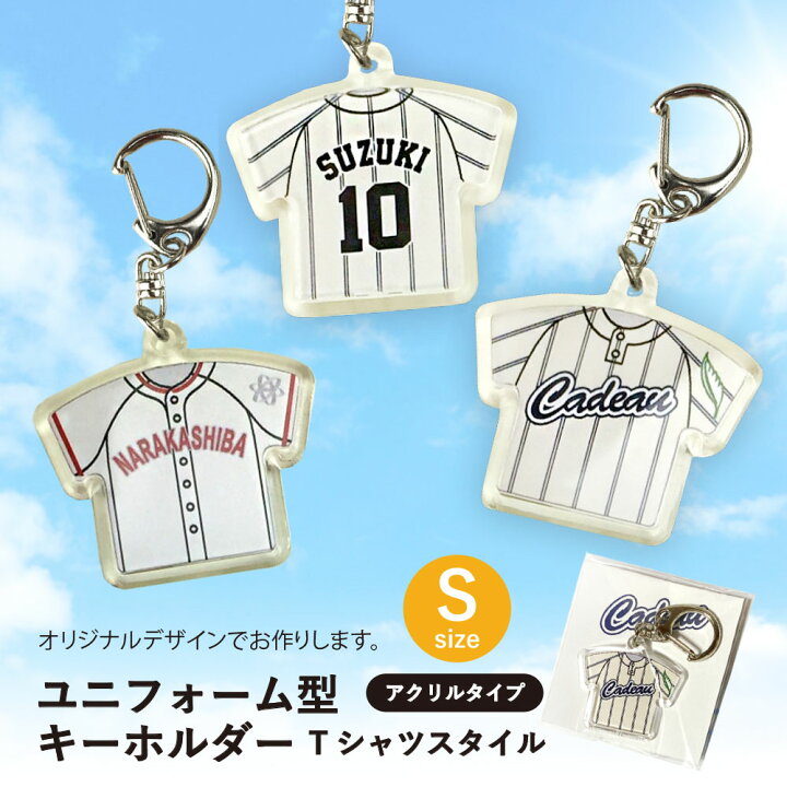 楽天市場 オリジナルデザイン チームロゴ入り台紙付 アクリルユニフォームキーホルダー S Tシャツスタイル プロのデザイナーによるデザイン料無料 卒団記念品 オリジナルデザイン 個別名入れ対応 優勝記念 日本製 校了後12日で発送 5個 送料込み