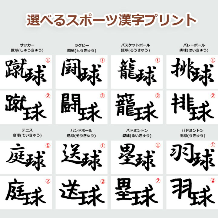楽天市場 名入れが出来る スポーツ リュック 選べるスポーツ系漢字プリント 5枚以上で単価割引有 シューズやユニフォーム収納袋 卒団記念品 入部記念品 送料込み チームグッズ工房
