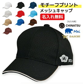 楽天市場 オリジナルメッシュキャップの通販